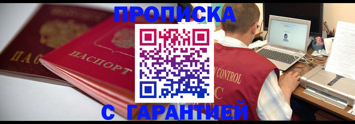 пропишу в квартире в Черемхово