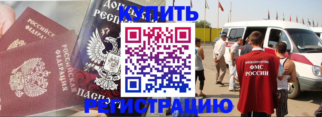 временная регистрация для школы в Черемхово